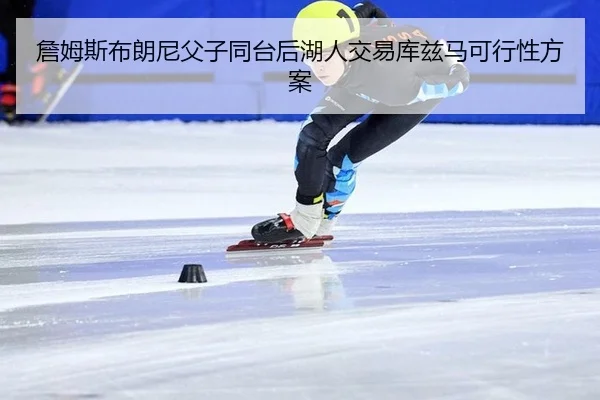 zhan-mu-si-bu-lang-ni-fu-zi-tong-tai-hou-hu-ren-jiao-yi-ku-zi-ma-ke-xing-xing-fang-an-2-617.jpg